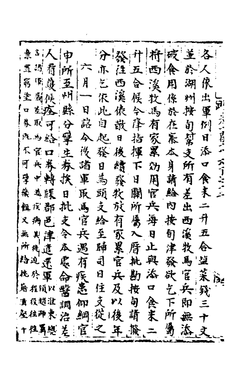 35979-宋会要二百十七 (清)杨晨撰.pdf_第3页