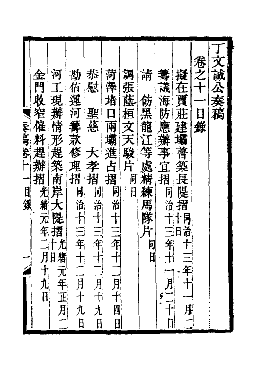 35045-丁文诚公奏稿十二 (清)丁宝桢撰.pdf_第2页