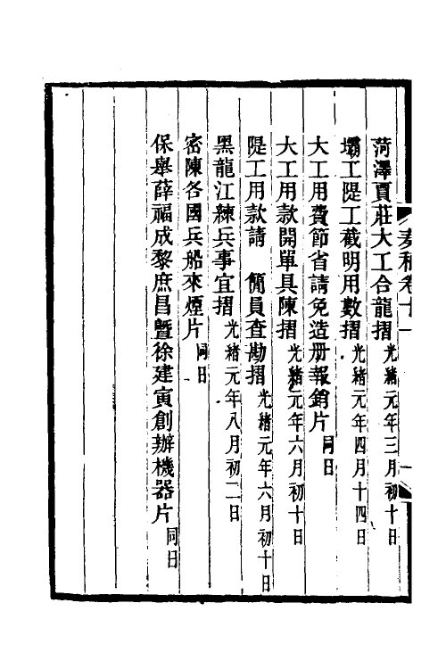 35045-丁文诚公奏稿十二 (清)丁宝桢撰.pdf_第3页