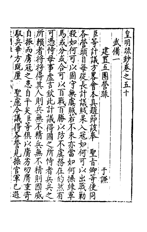 34286-皇明疏钞四十六 (明)孙旬辑.pdf_第2页