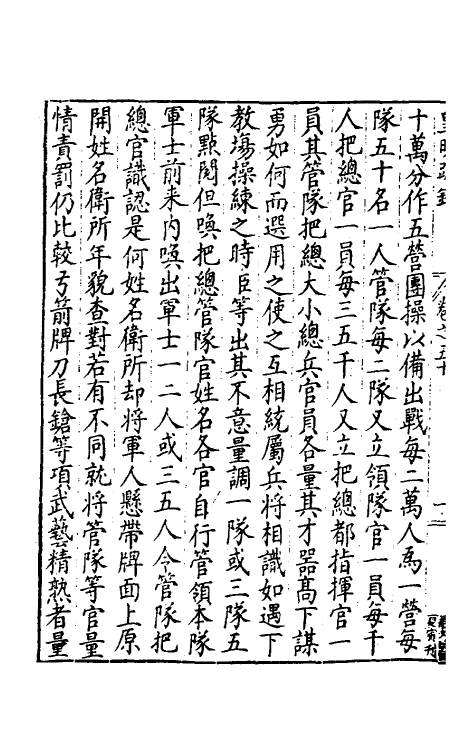 34286-皇明疏钞四十六 (明)孙旬辑.pdf_第3页