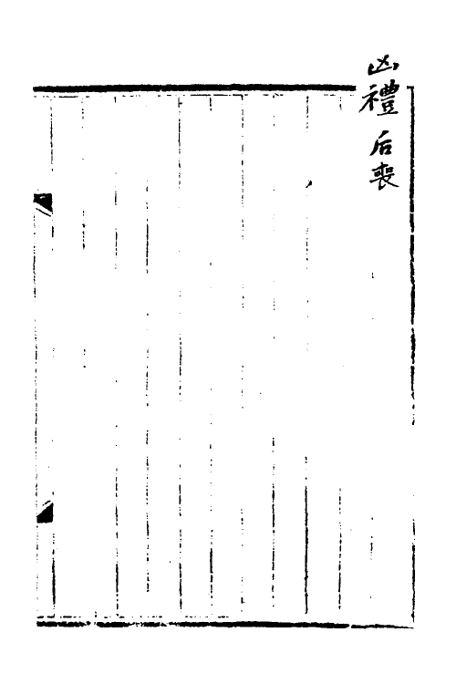 35952-宋会要三十一 (清)杨晨撰.pdf_第2页