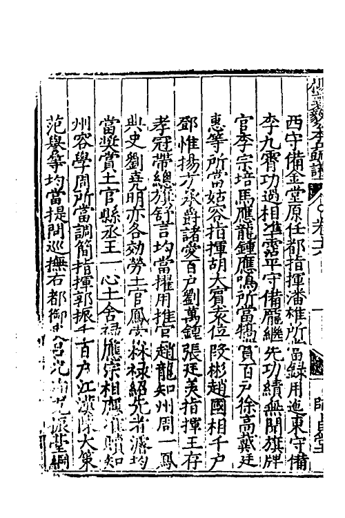 34550-杨襄毅公本兵疏议十七 (明)杨博撰.pdf_第3页