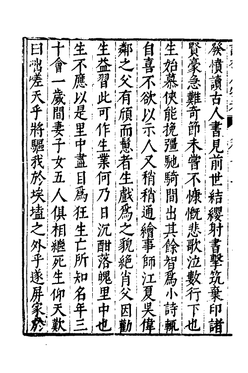 35152-皇明词林人物考十二 (明)王兆云撰.pdf_第3页