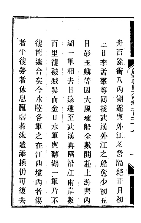 34058-钦定剿平粤匪方略一百三 (清)奕欣等撰.pdf_第3页