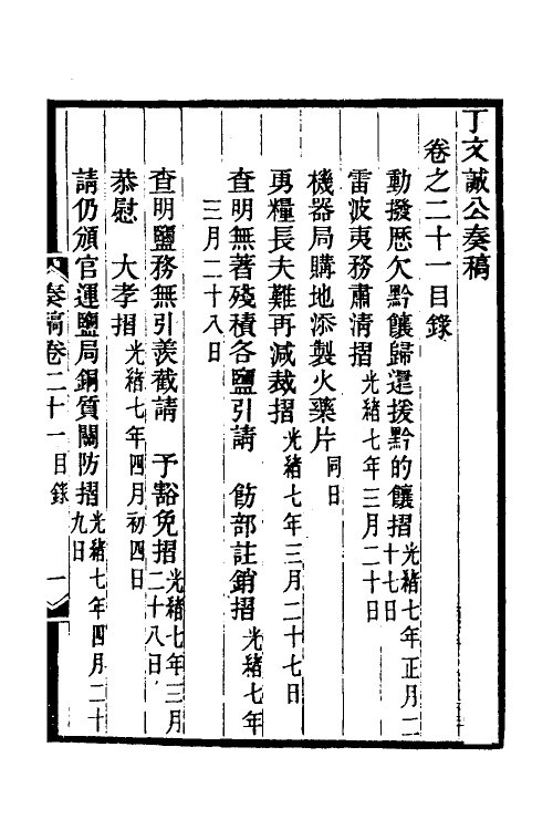 35031-丁文诚公奏稿二十二 (清)丁宝桢撰.pdf_第2页