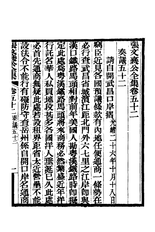 35084-张文襄公奏议二十七 (清)张之洞撰.pdf_第2页