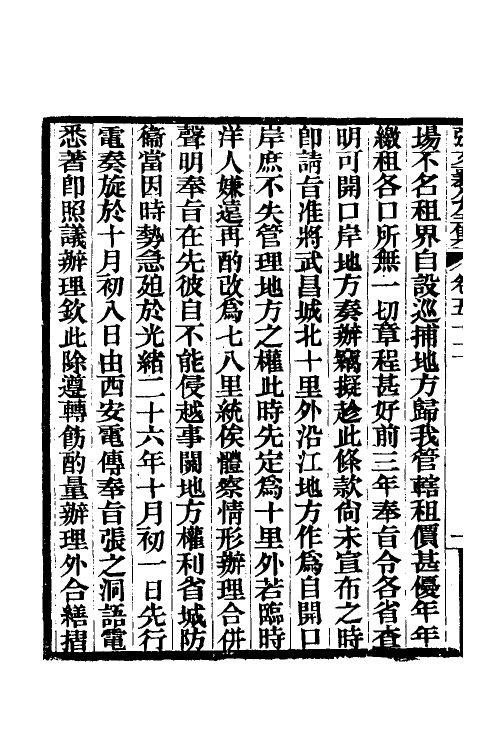 35084-张文襄公奏议二十七 (清)张之洞撰.pdf_第3页