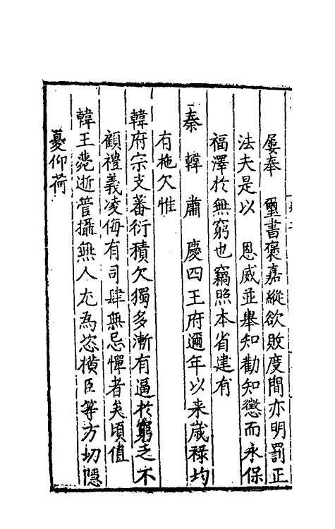 34569-台省疏稿二 (明)张瀚撰.pdf_第3页