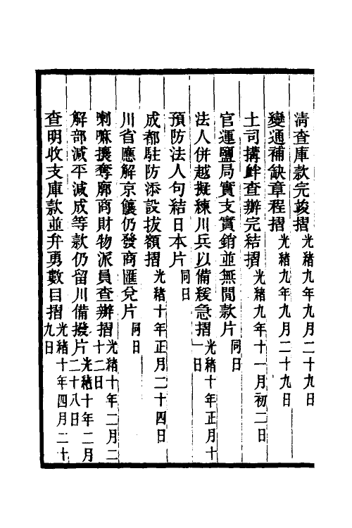 35039-丁文诚公奏稿二十四 (清)丁宝桢撰.pdf_第3页