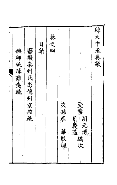 34783-韩大中丞奏议四 (清)韩文绮撰.pdf_第2页