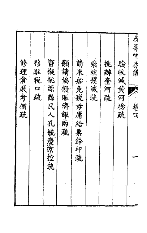 34783-韩大中丞奏议四 (清)韩文绮撰.pdf_第3页