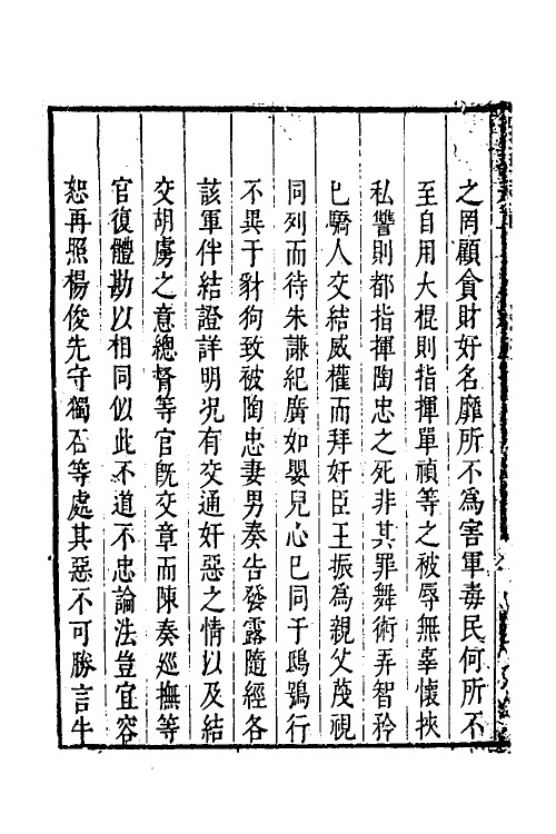 34519-叶文庄公奏议三 (明)叶盛撰.pdf_第3页