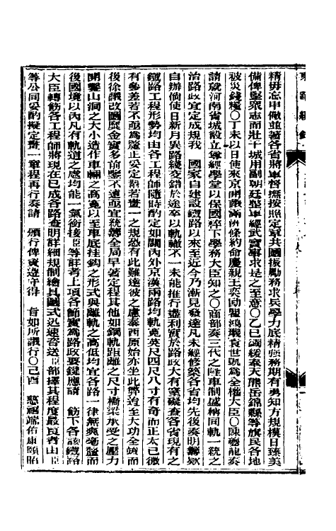 33645-东华续录九十五 (清)朱寿朋撰.pdf_第3页