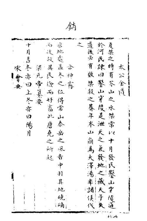 35892-宋会要十六 (清)杨晨撰.pdf_第2页