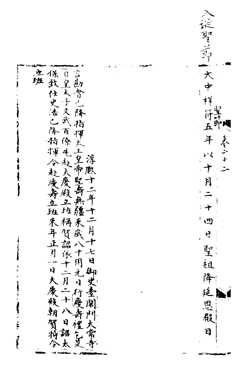 35892-宋会要十六 (清)杨晨撰.pdf_第3页