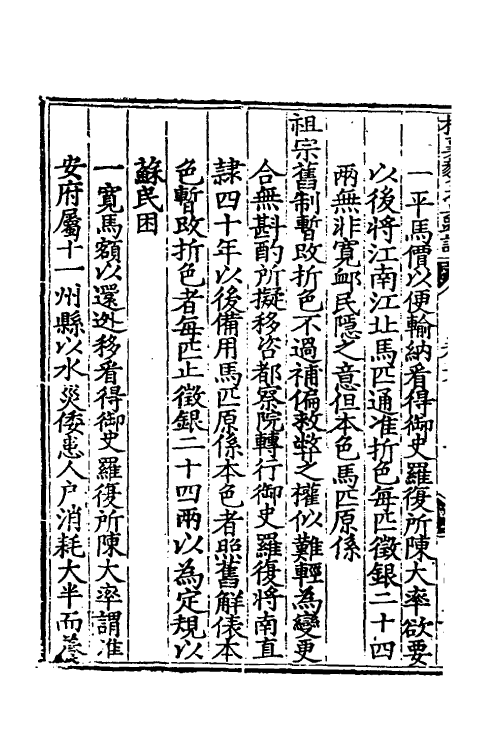 34562-杨襄毅公本兵疏议七 (明)杨博撰.pdf_第3页