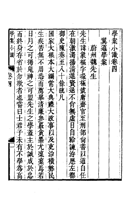 35260-学案小识三 (清)唐鉴撰.pdf_第3页