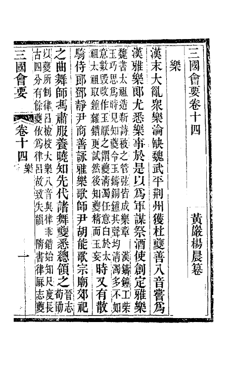 35830-三国会要六 (清)杨晨撰.pdf_第2页