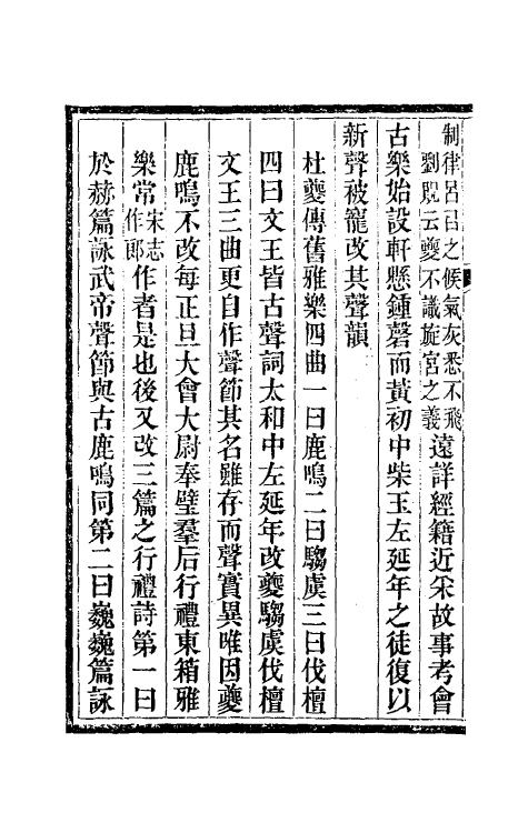 35830-三国会要六 (清)杨晨撰.pdf_第3页