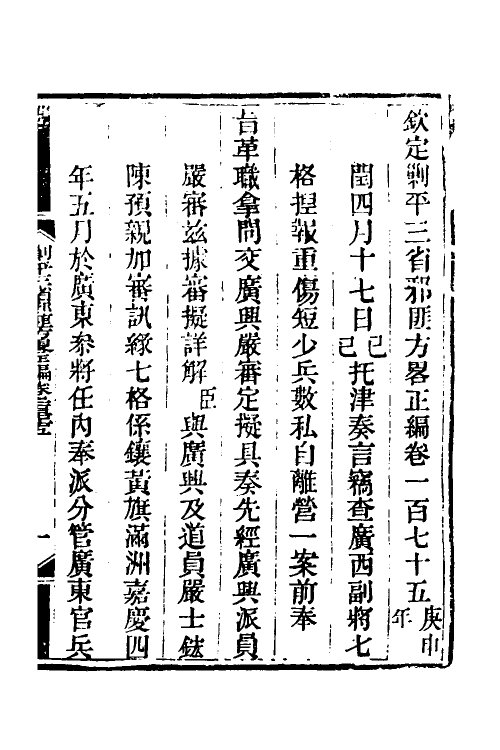 33897-钦定剿平三省邪匪方略一百十七 (清)庆桂等撰.pdf_第2页