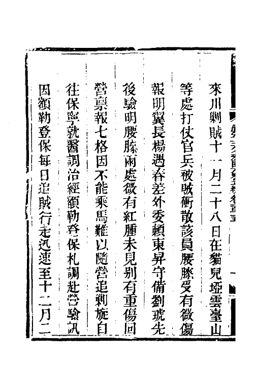 33897-钦定剿平三省邪匪方略一百十七 (清)庆桂等撰.pdf_第3页