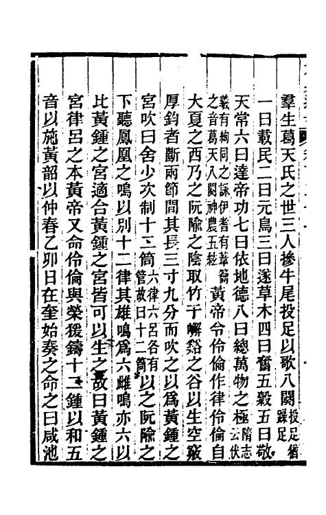 35625-六典通考六十五 (清)阎镇珩撰.pdf_第3页