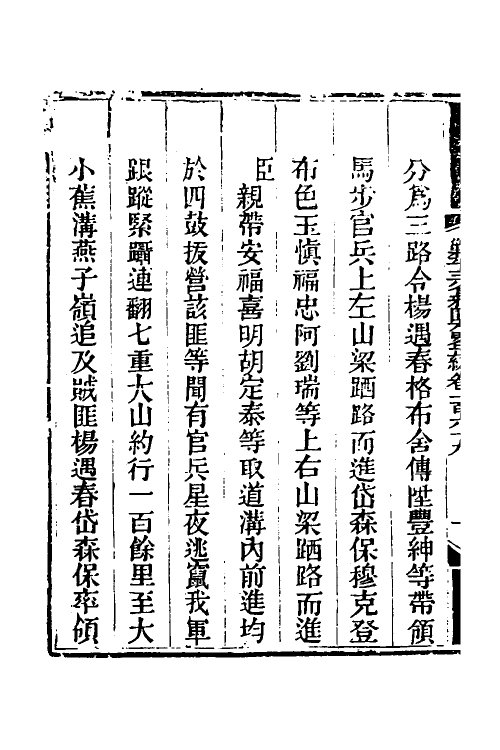 33885-钦定剿平三省邪匪方略一百十四 (清)庆桂等撰.pdf_第3页