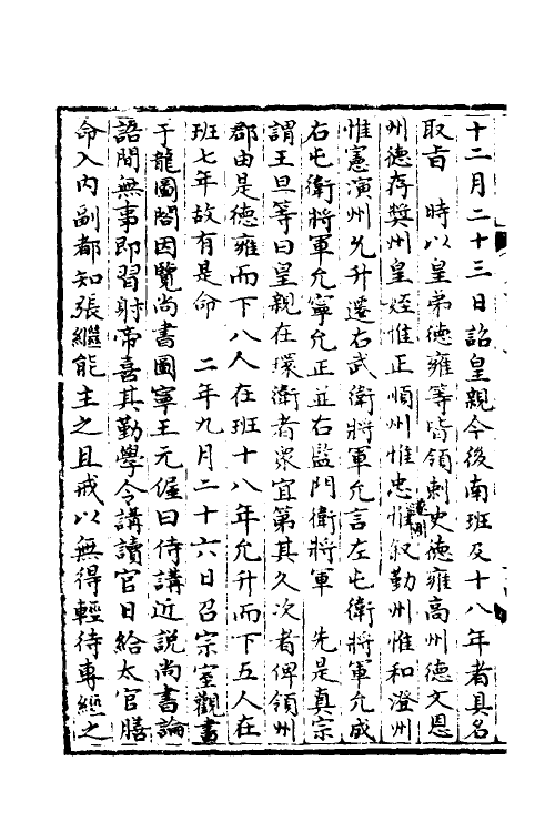 35844-宋会要四 (清)杨晨撰.pdf_第3页