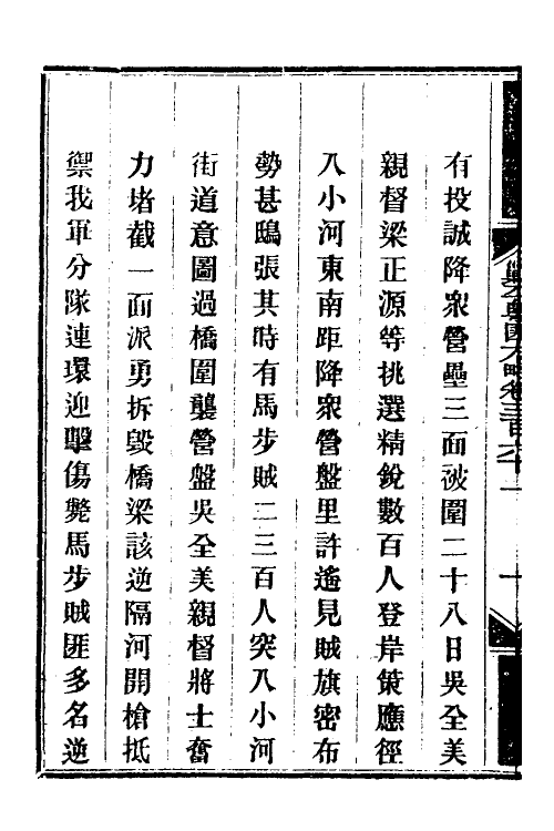 34104-钦定剿平粤匪方略二百五十八 (清)奕欣等撰.pdf_第3页