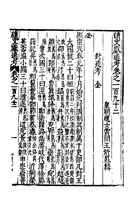 35670-续文献通考一百二十一 (明)王圻撰.pdf_第2页