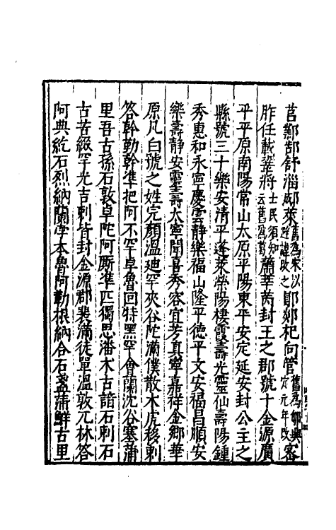 35670-续文献通考一百二十一 (明)王圻撰.pdf_第3页