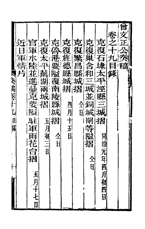 34871-曾文正公奏稿十九 (清)曾国藩撰.pdf_第2页