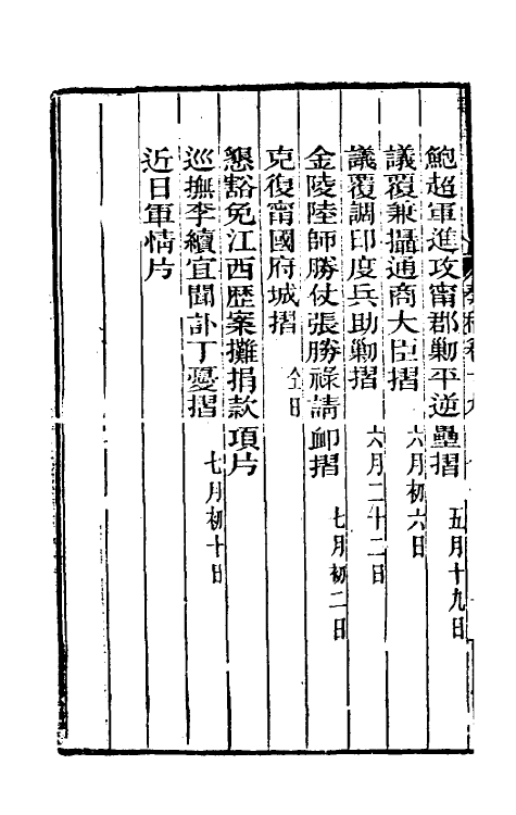 34871-曾文正公奏稿十九 (清)曾国藩撰.pdf_第3页