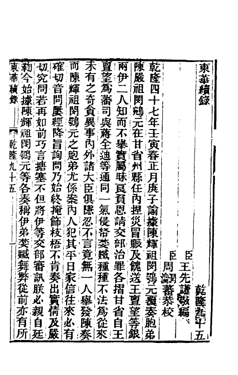 33502-东华续录五十六 王先谦撰.pdf_第2页