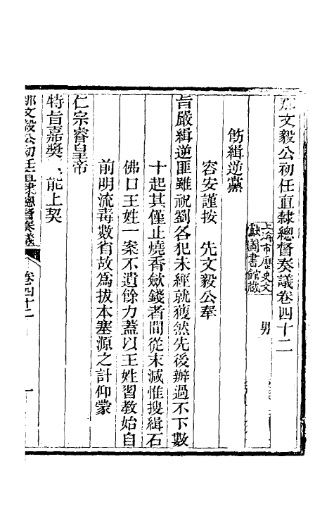 34711-那文毅公奏议三十九 (清)那彦成撰.pdf_第3页