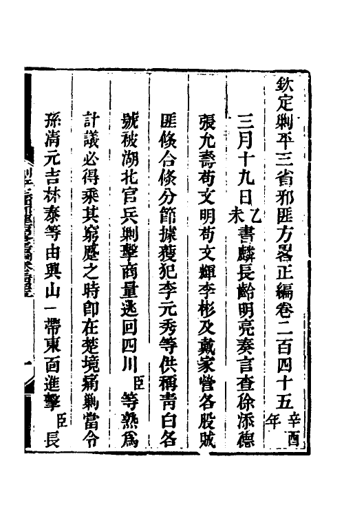 33798-钦定剿平三省邪匪方略一百五十四 (清)庆桂等撰.pdf_第2页