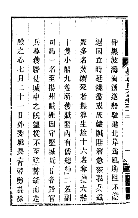 34121-钦定剿平粤匪方略四十七 (清)奕欣等撰.pdf_第3页