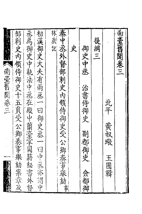 35432-南台旧闻二 (清)黄叔璥辑.pdf_第2页