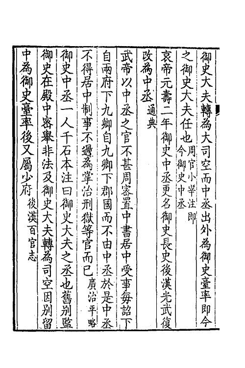 35432-南台旧闻二 (清)黄叔璥辑.pdf_第3页