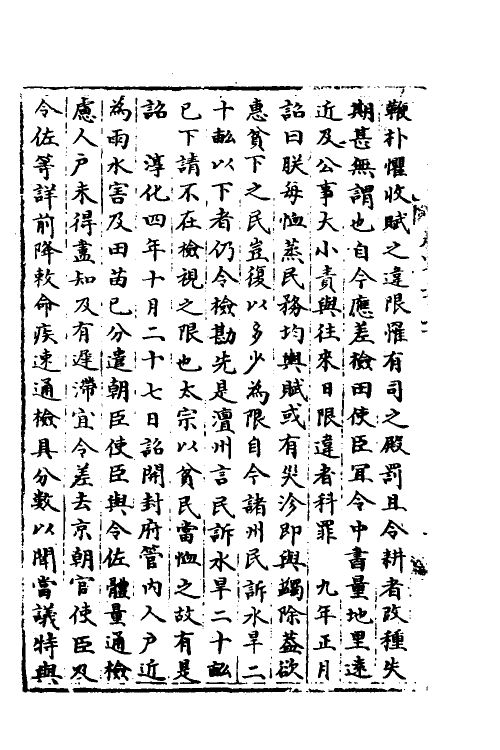 35918-宋会要一百四十二 (清)杨晨撰.pdf_第3页