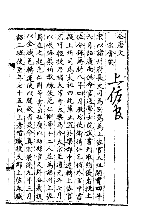 35985-宋会要九十九 (清)杨晨撰.pdf_第2页