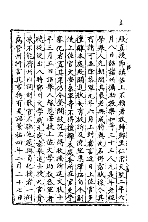 35985-宋会要九十九 (清)杨晨撰.pdf_第3页