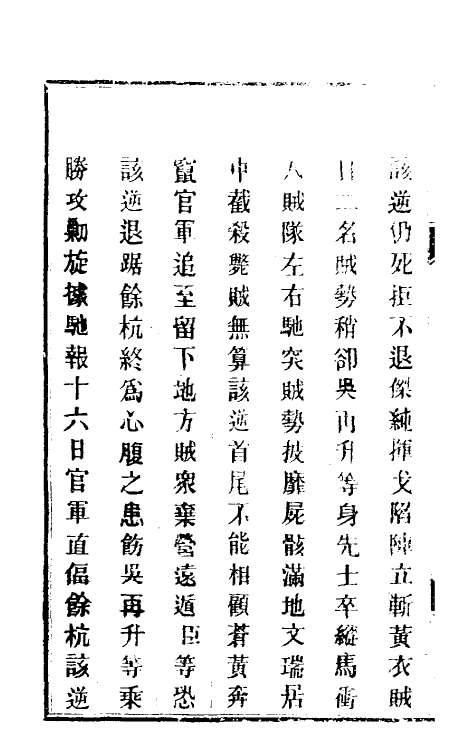 34143-钦定剿平粤匪方略一百九十六 (清)奕欣等撰.pdf_第3页