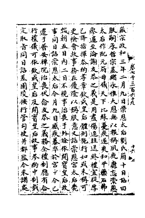 35956-宋会要三十二 (清)杨晨撰.pdf_第3页