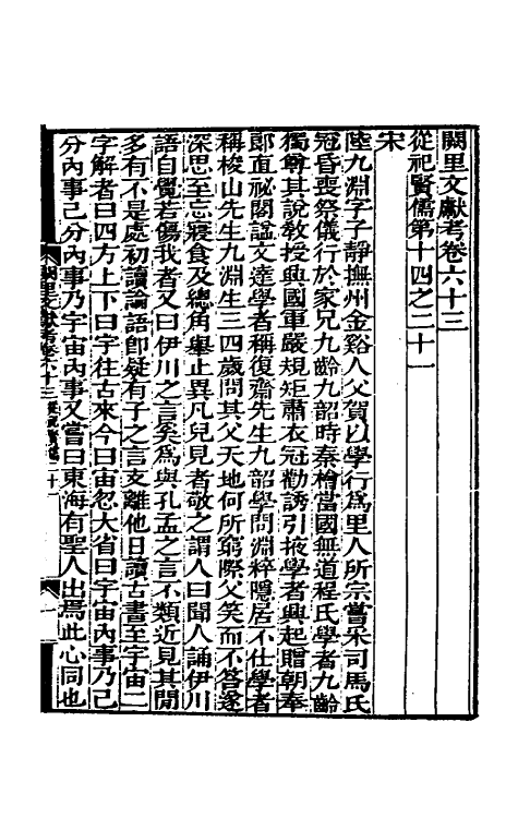 35113-阙里文献考十三 (清)孔继汾撰.pdf_第2页