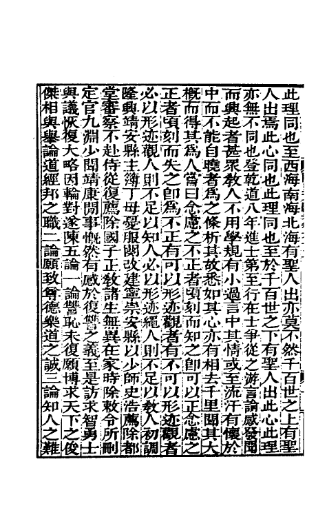 35113-阙里文献考十三 (清)孔继汾撰.pdf_第3页