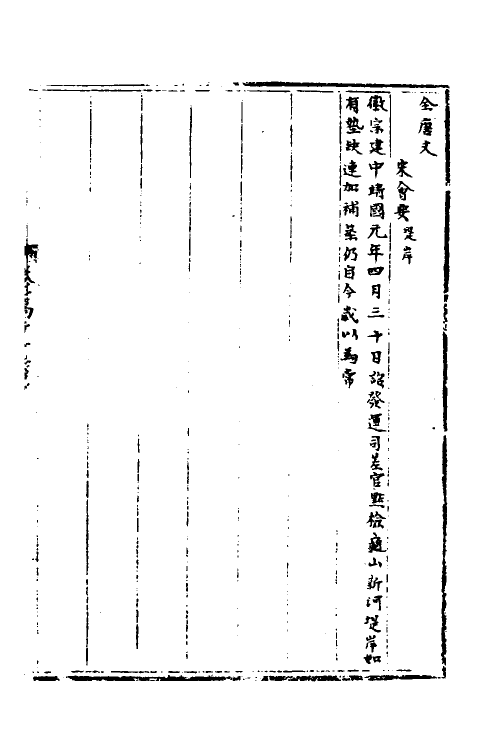 35942-宋会要一百四十八 (清)杨晨撰.pdf_第2页