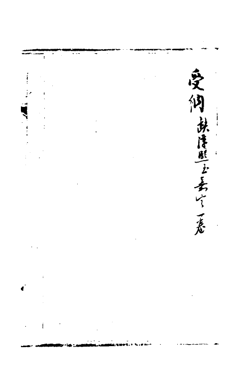 35942-宋会要一百四十八 (清)杨晨撰.pdf_第3页