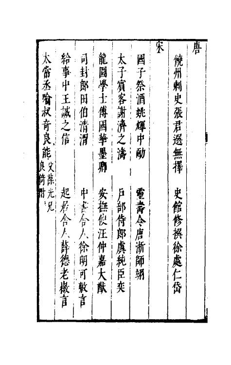 35336-两浙名贤录三十二 (明)徐象梅撰.pdf_第3页